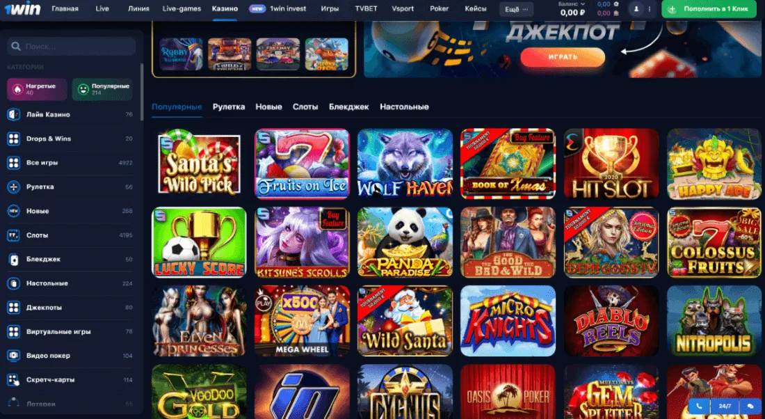Live казино 1Win